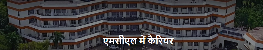 MCL Trainee Recruitment 2026