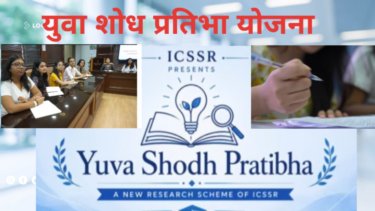 Read more about the article Yuva Shodh Pratibha Scheme 2026: Apply for ₹3 Lakh Research Grant, Eligibility & Last Date